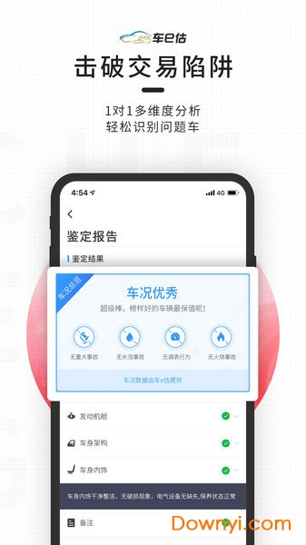 车e估二手车估价手机版 v2.1.3 安卓版2