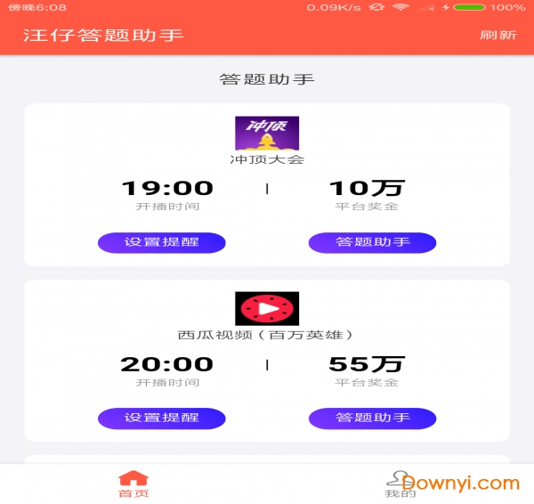 汪仔答题助手手机版 v3.0 安卓版0