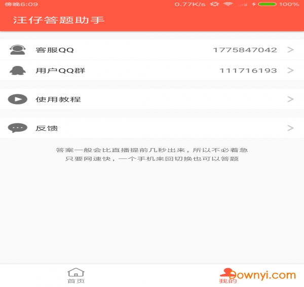 汪仔答题助手手机版 v3.0 安卓版1