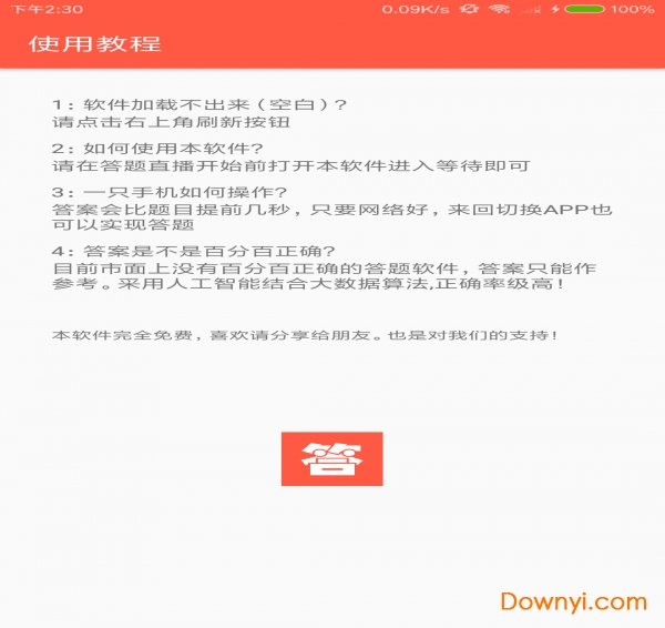 汪仔答题助手手机版 v3.0 安卓版3