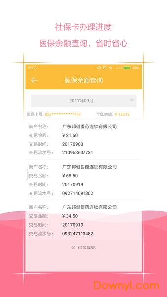 肇庆人社app