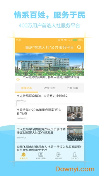 肇庆人社手机版 v2.12.17.210715 安卓最新版1