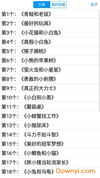 幼儿胎教启蒙故事