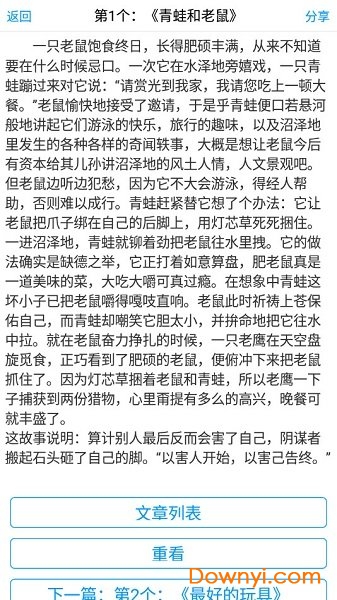 幼儿胎教启蒙故事大全 v1.1 安卓版0