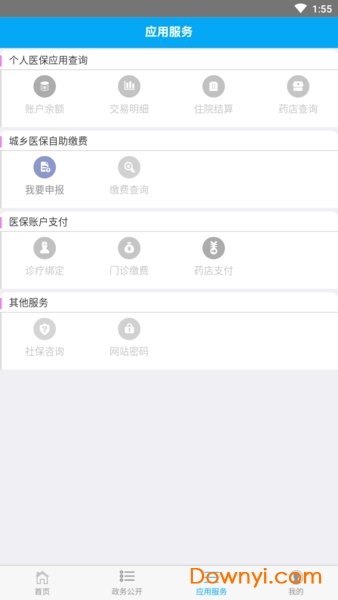 肇庆社保智能应用平台 v1.1.5 安卓最新版1