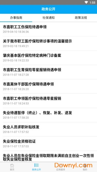 肇庆社保智能应用平台 v1.1.5 安卓最新版0