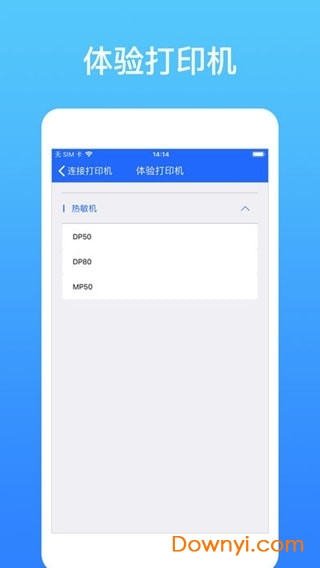 硕方打印软件 v1.8.4 安卓版 0