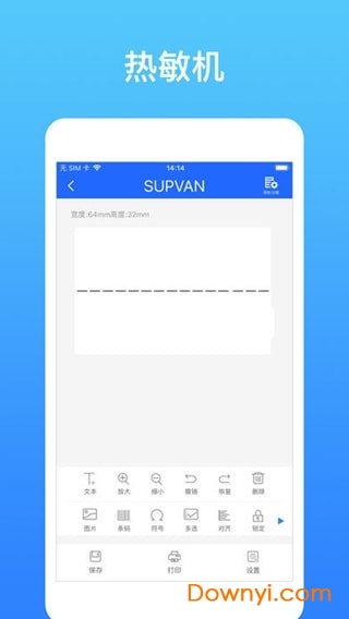 硕方打印软件 v1.8.4 安卓版 1