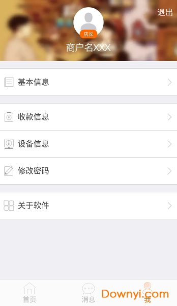 环刷mpos v5.2.0 安卓版0