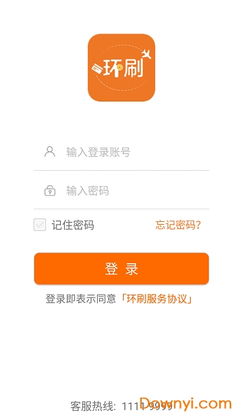 环刷mpos v5.2.0 安卓版1