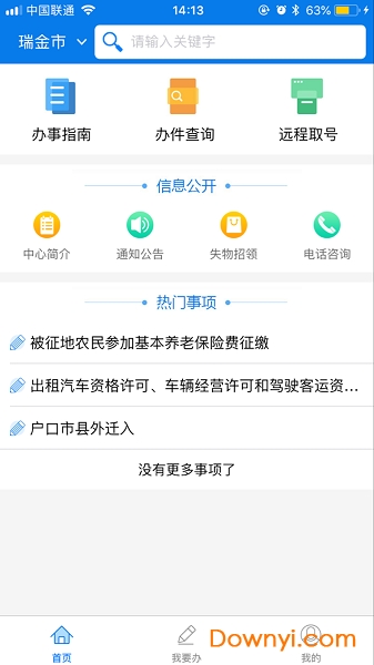 瑞金政务服务中心 v1.0.1 安卓版 2