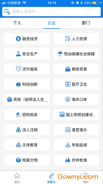 瑞金政务服务中心下载 瑞金政务服务