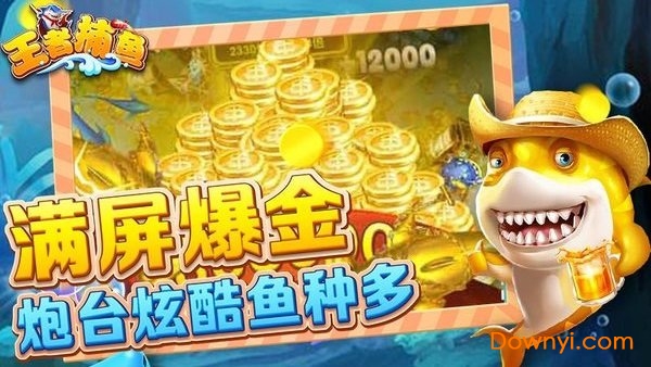 王者捕鱼现金版 v1.0.8 安卓版0