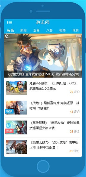 游迅网app v1.0.8 安卓版1