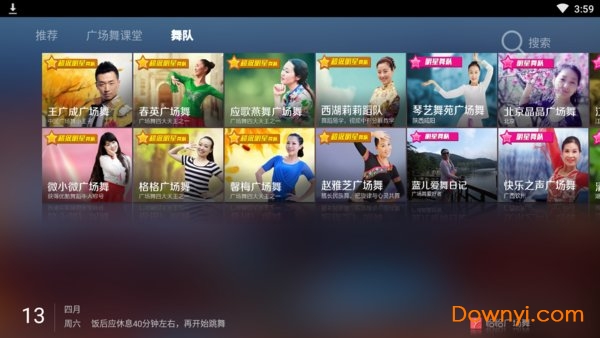 恰恰广场舞视频软件 v2.0.7 安卓最新版1