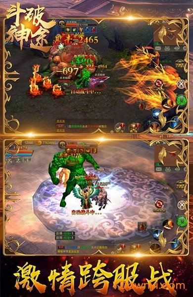 斗破神途满v版 v1 安卓版1