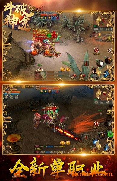 斗破神途满v版 斗破神途变态版