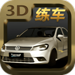 科目二驾驶模拟手游