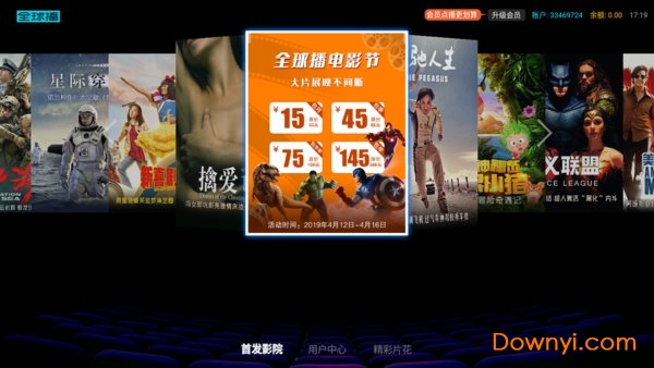 首发影院vip修改版2019 v4.2.3.7 安卓最新版0