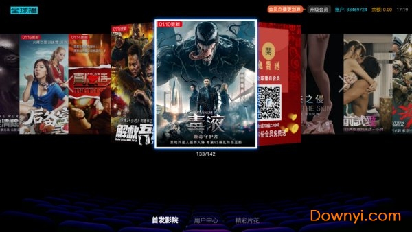 首发影院vip修改版2019 v4.2.3.7 安卓最新版1