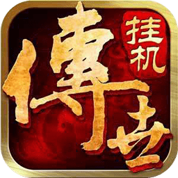 贪狼传世挂机游戏