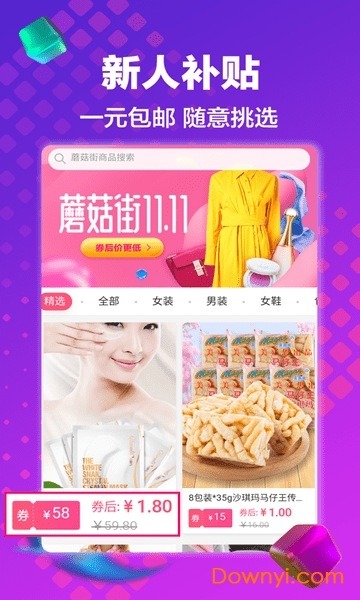 蘑菇街优惠券手机版 v5.3.10 安卓版0