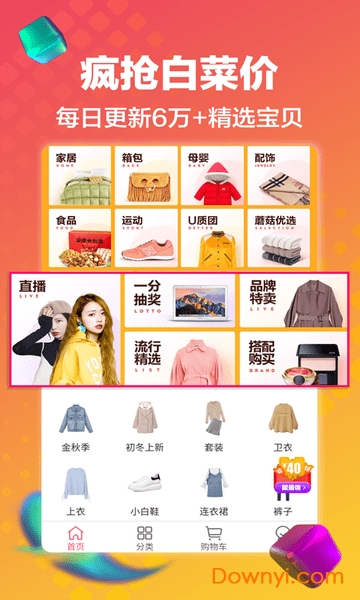 蘑菇街优惠券app 蘑菇街优惠券手机版