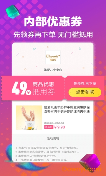 蘑菇街优惠券手机版 v5.3.10 安卓版2