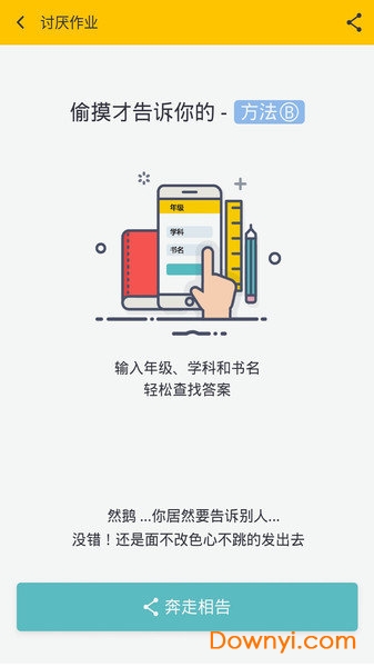 搜作业答案软件 v2.8.5 安卓版1