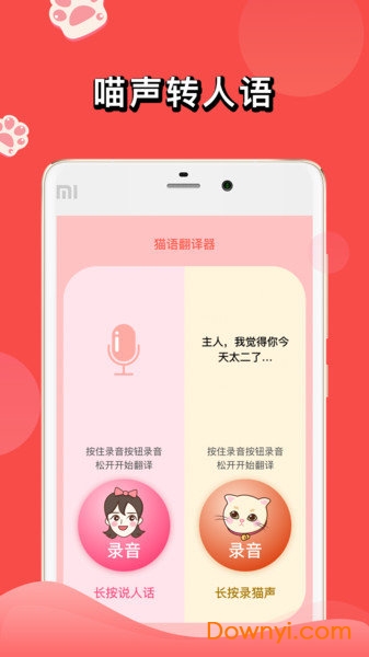 人猫交流器内购修改版 v1.0.7 安卓版0