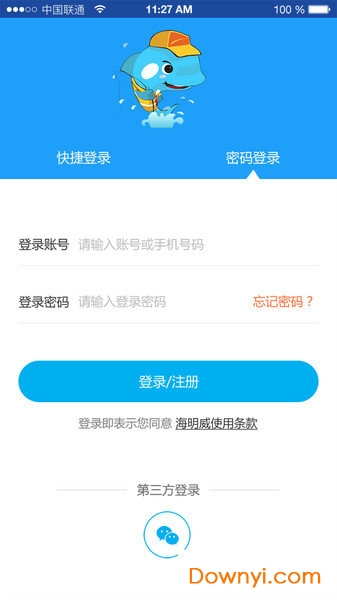 海明威客户端 v1.0.51 安卓版2