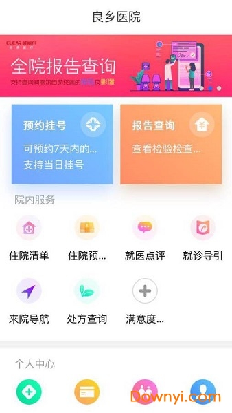良乡医院手机版 v1.3 安卓版 0