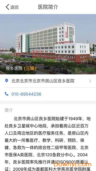 良乡医院下载 良乡医院