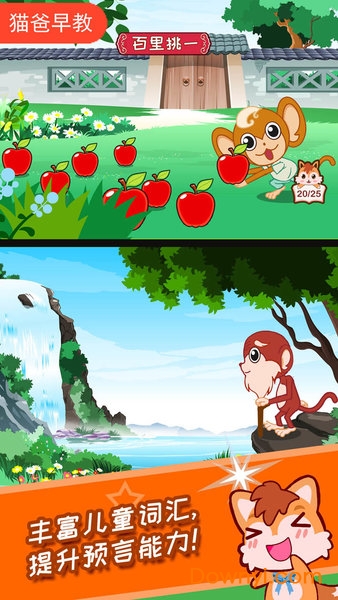 儿童动画成语故事软件 v4.578.225 安卓版2