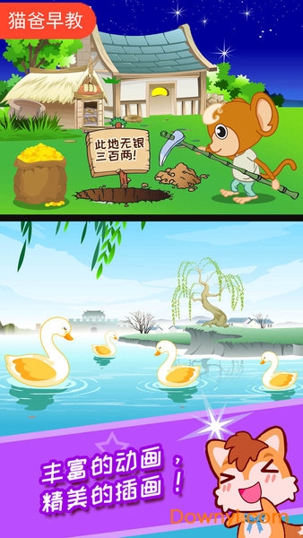 儿童动画成语故事