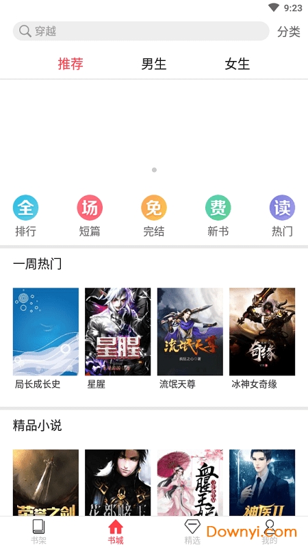 趣读小说软件 v1.0 安卓最新版2