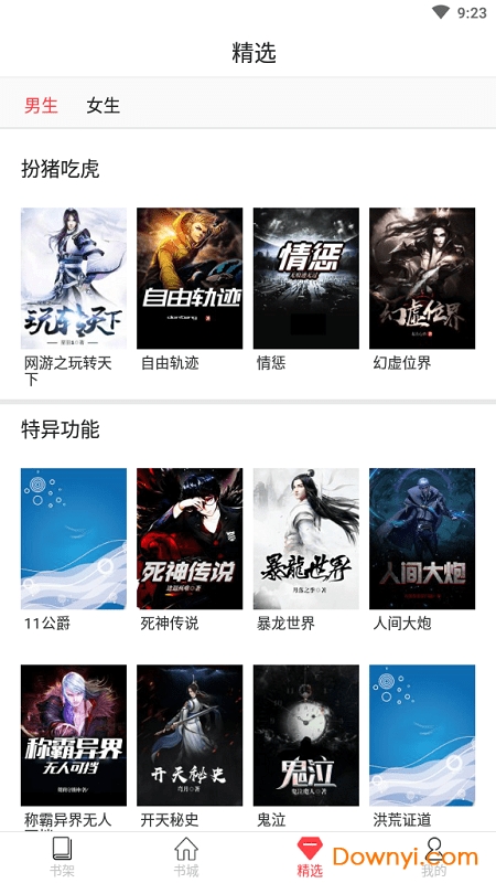 趣读小说客户端