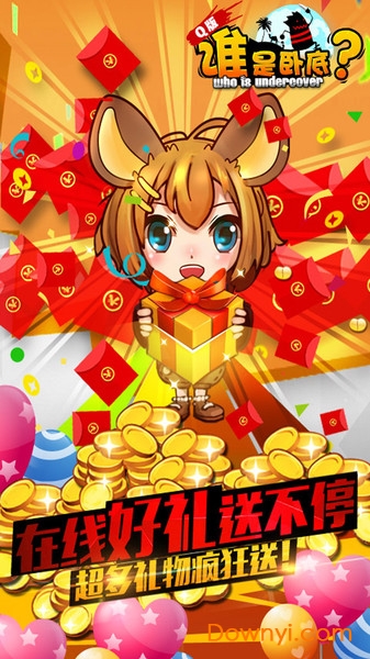 谁是卧底无限金币版 v1.0.14 安卓最新版2