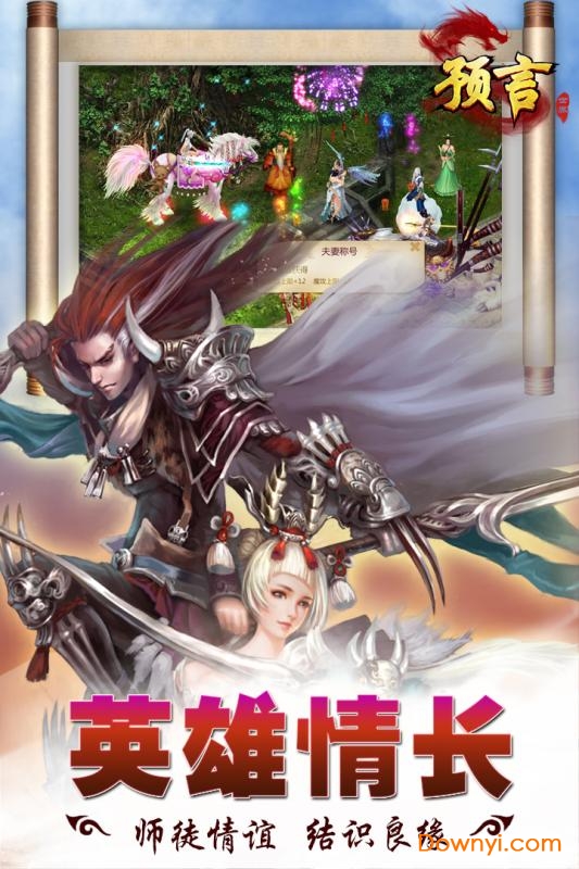 预言世界应用宝版本 v1.1.6 安卓版0