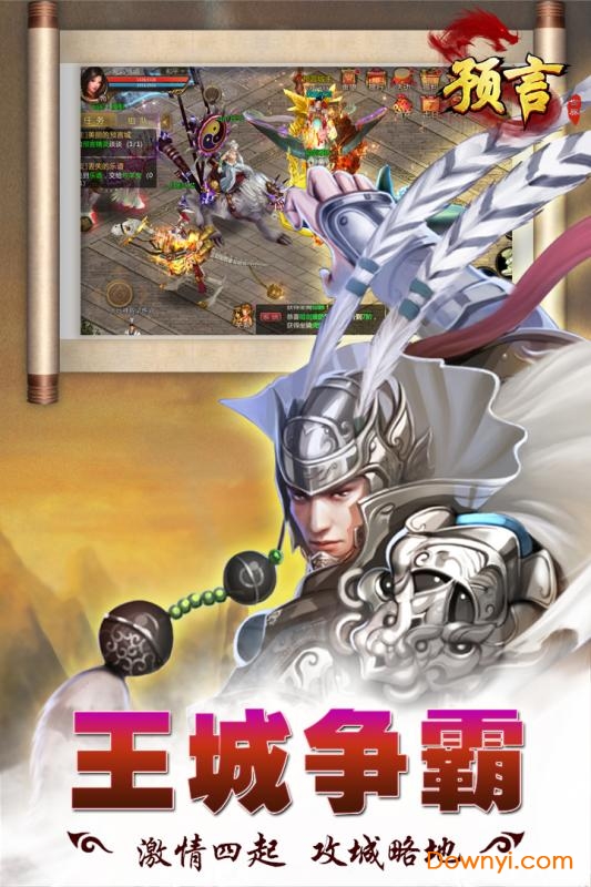 预言世界应用宝版本 v1.1.6 安卓版1