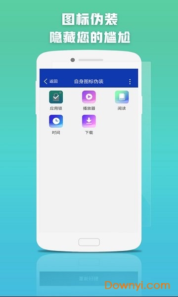 应用密码锁手机版 v1.9.8 安卓版0