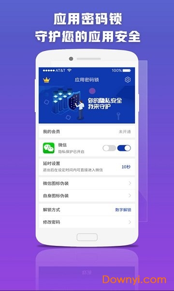 应用密码锁手机版 v1.9.8 安卓版2