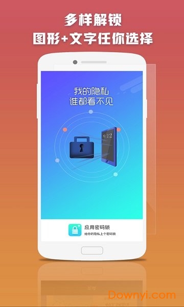 应用密码锁手机版