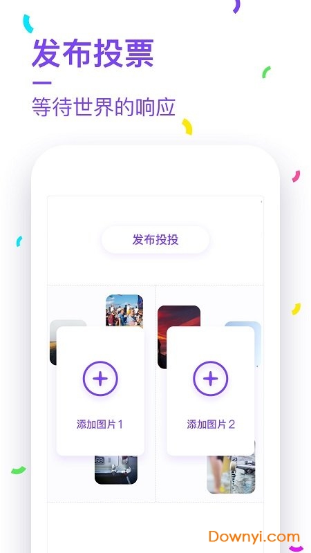 虾头(看图投票软件) v1.2.27 安卓最新版1