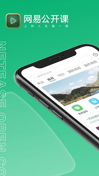 网易公开课ios版 v8.12.2 iPhone版0