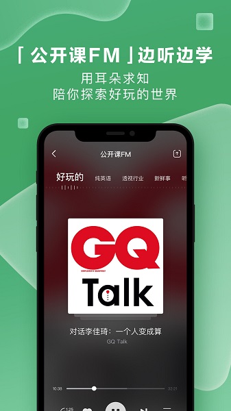 网易公开课ios版 v8.12.2 iPhone版1