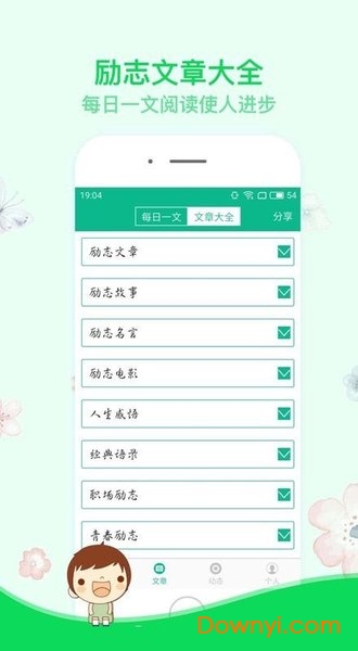 励志演讲软件 v4.0.6 安卓去广告版0
