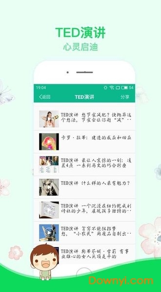 励志演讲app