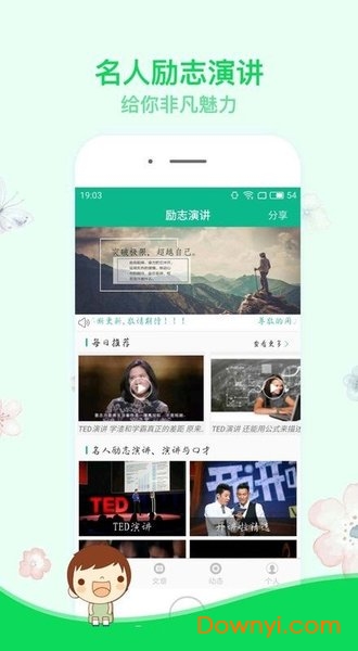 励志演讲软件 v4.0.6 安卓去广告版2