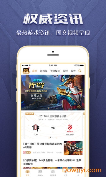 英魂之刃助手app